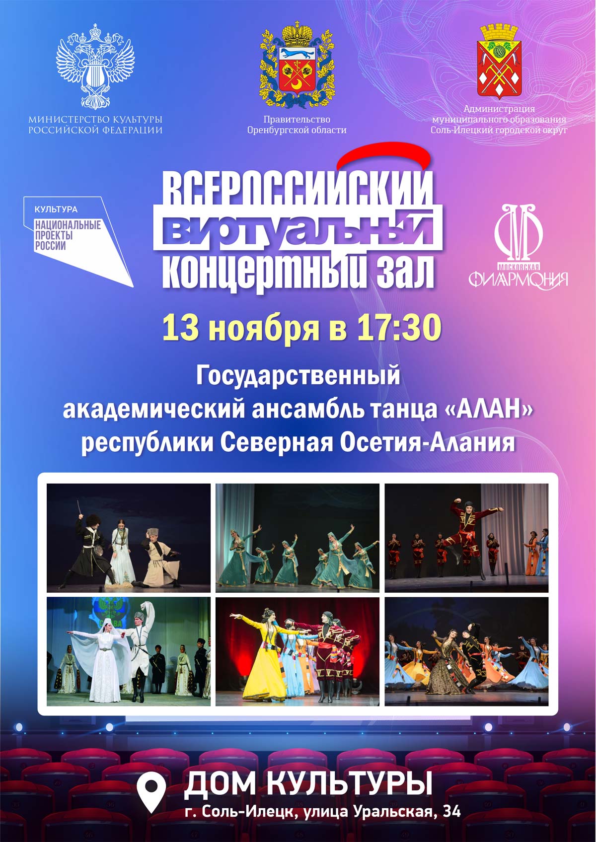 Государственный  академический ансамбль танца «АЛАН»  республики Северная Осетия-Алания
